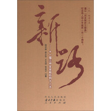 新路-十一届三中全会前后到十二大