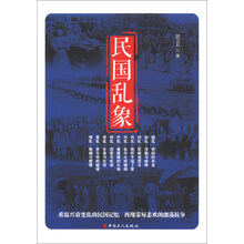 民国乱象