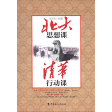 北大思想课 清华行动课