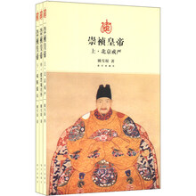 崇祯皇帝-全三册