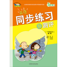 英语同步练习与测评(一年级起点)(第7册)
