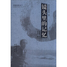 镜头里的记忆(开启记忆之门)