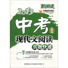 2013中考现代文阅读真题快递(品牌版)