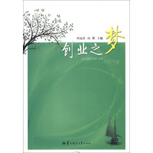创业之梦