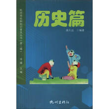 杭州市社科知识普及丛书(历史篇)