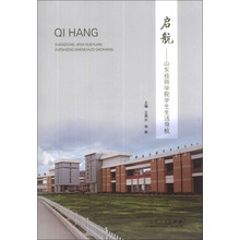 启航-山东技师学院学生生活导航