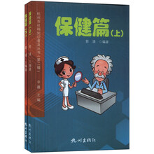 杭州市社科知识普及丛书(保健篇上下)