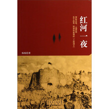 红河一夜