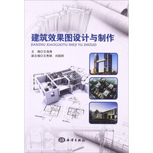 建筑效果图设计与制作