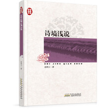传世经典文库：诗境浅说