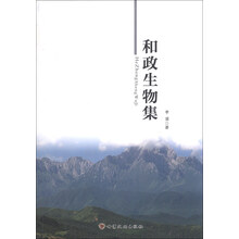 和政生物集