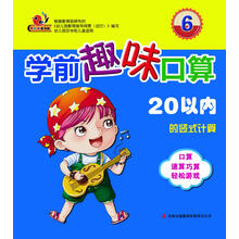 学前趣味口算6：20以内的竖式计算