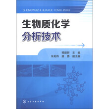 生物质化学分析技术