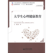 大学生心理健康教育