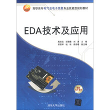 EDA技术及应用-赠送电子课件