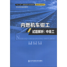 内燃机车钳工试题解析:中级工