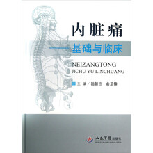 内脏痛.基础与临床