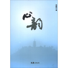 心韵