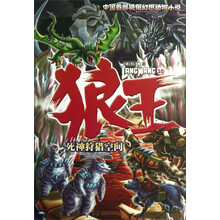 死神狩猎空间-狼王-10