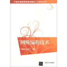 网络编程技术