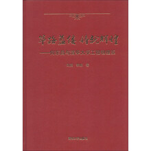 筚路蓝缕 铸就辉煌-何东昌与清华大学工程物理系