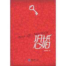 恐婚
