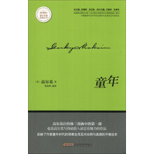 童年/新课标课外经典阅读丛书