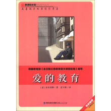 爱的教育/新课标必读彩绘系列丛书