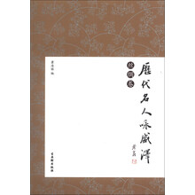 历代名人咏盛泽(丝绸卷)