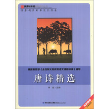 唐诗精选/新课标必读彩绘系列丛书
