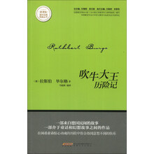 吹牛大王历险记