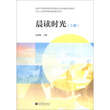 晨读时光(上册)