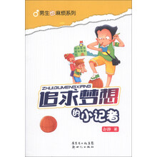 追求梦想的小记者