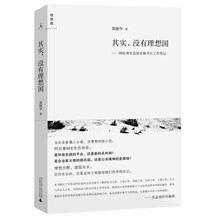 其实，没有理想国：阿拉善生态协会秘书长工作笔记