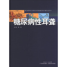 糖尿病性耳聋