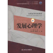 发展心理学-第2版-(含光盘)