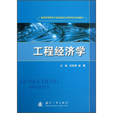 工程经济学