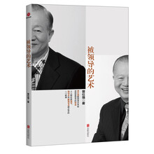 被领导的艺术（曾仕强教授首次系统讲授被领导的智慧,人人都在被领导，领导者和被领导者都必学的一门新课。）
