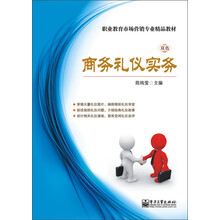 商务礼仪实务（双色）