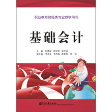 基础会计（双色）