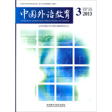 中国外语教育（2013-03）