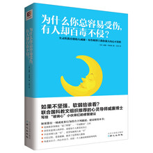 为什么你总容易受伤，有人却百毒不侵？