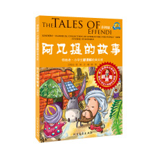 阿凡提的故事