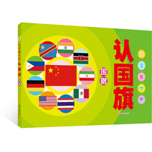 宝宝看世界系列：认国旗-国徽