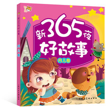 新365夜好故事·月儿卷（注音美绘版儿童必读经典）