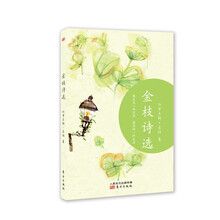 金枝诗选