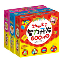 幼幼宝贝智力开发600问