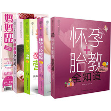 亲亲乐读系列：怀孕圣经（套装共4册，附赠妈妈帮杂志1本）（附挂图）《怀孕+胎教全知道》《怀孕了这样吃》《孕前准备全知道》《孕产期营养饮食一本通》