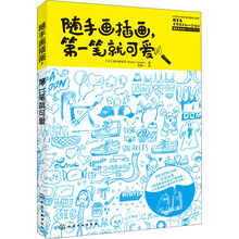 随手画插画第一笔就可爱