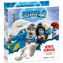 蓝精灵2：电影图画书（套装全4册）《蓝妹妹的两个生日》 《蓝精灵巴黎历险》 《魔法大王格格巫》 《蓝精灵世界的小秘密》